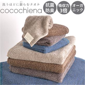 ココチエナ バスタオル 通販 cocochiena 洗うほどに膨らむタオル 日繊商工 CE-22024 オーガニックコットン タオル スイッチパイル 洗うほどふわふわ ふっくら 柔らかい やわらか 普段使い 来客用 シンプル 無地 バス用品 日用品雑貨