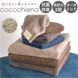 ココチエナ スリムバスタオル 通販 cocochiena 洗うほどに膨らむタオル バスタオル 日繊商工 CE-13024 オーガニックコットン タオル スイッチパイル 洗うほどふわふわ ふっくら 柔らかい やわらか 普段使い 来客用 無地 日用品雑貨
