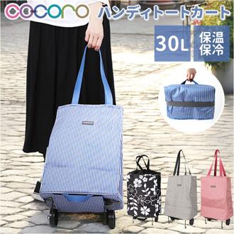cocoro ショッピングカート 通販 ショッピング カート 折りたたみカート キャリーバッグ 折り畳みカート エコバッグ レップ コ コロ 買い物カート 軽量 軽い キャリーカート おしゃれ コンパクト 保温保冷 30L お買い物 アウトドア 敬老の日