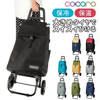 ショッピングカート cocoro ココロ 通販 コ・コロ 保冷 保温 おしゃれ 買い物カート 保冷バッグ 保冷カート キャリーバッグ キャリーバック クーラーバッグ 折りたたみ 大容量 40L エコバッグ エコバック バイカラー かわ
