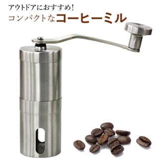 コーヒーミル 手動 アウトドア 通販 おしゃれ 珈琲ミル 手挽き 粗挽き 細挽き ドリップ coffee 携帯 コンパクト キャンプ用品 珈琲 コーヒー ステンレス セラミック グラインダー シンプル 粗さ調節可能