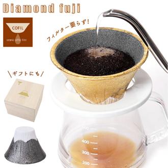コーヒーフィルター コーヒードリッパー 通販 コーヒー セラミックフィルター 富士山 富士 ダイヤモンド富士 ゴールド gold セラミック 円錐 器具 ドリップ COFIL Diamond fuji ペーパーレス エコ おしゃれ 有田焼 波佐見焼 陶器 まろやか コフィル 在宅 ギフト かわいい
