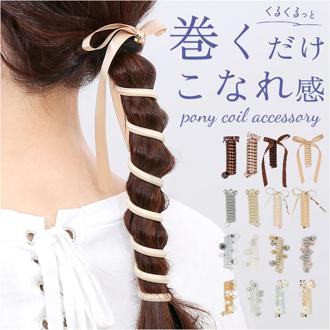 コイルアップ かわいい 通販 FLOWERING フラワーリング コイルポニー ヘアアクセサリー コイルアップポニー ヘアゴム ヘアーゴム 髪飾り ヘアアレンジ アレンジ ゴム おしゃれ 短め レディース 大人 オシャレ きれいめ 雑貨 アイウェア