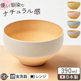 食器 おしゃれ どんぶり 通販 日本製 正和 木目スタックボウルS ボウル ボール 丼 鉢 小鉢 スープボウル サラダボウル スープボール サラダボール お椀 お碗 食洗機対応 電子レンジ対応 木目調 シンプル かわいい ナチュラル 洋食器 キッチン用品