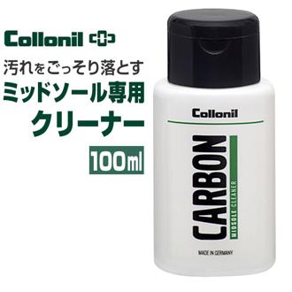 Collonil コロニル ミッドソールクリーナー 通販 汚れ落とし カーボン スニーカーケア ミッドソール クリーナー 靴磨き シューケア CARBON 黒ずみ 落とす シューズ スニーカー メンテナンス用品 便利 100ml