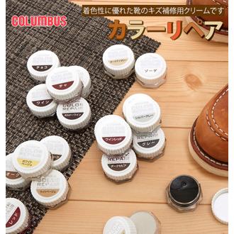 コロンブス 靴クリーム COLUMBUS 通販 COLOR REPAIR カラーリペア 補色クリーム カラー補修 キズ補修クリーム ツヤ革靴専用 レザーシューズ 傷隠し キズカバー シューケア 革靴 手入れ レザーケア 保革剤 ツヤ出し