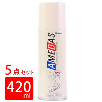 防水スプレー 420ml 5本セット コロンブス COLUMBUS 通販 アメダス2000 水 油 はじく 靴 くつ シューズ用品 撥水 はっ水 雨 雪 ゆき あめ 汚れ シミ しみ よごれ ケア用品 お手入れ おていれ 手入れ メンテナンス シューズケア 革製品 衣類 ブーツ 傘 かさ 長かさ 長傘