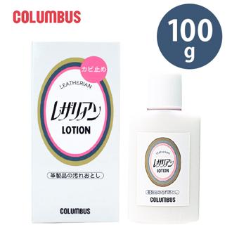 革専用 靴クリーナー 100g Columbus コロンブス 通販 汚れ落とし ホコリ落とし シューズケア用品 ローションタイプ 皮 革 ツヤ革専用 中性タイプ 靴ケア用品 革専用 カビ止め剤入り お手入れ メンテナンス ケアグッズ 靴みがき かび止め剤入り レザリアンローション