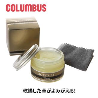 コロンブス 靴クリーム 通販 靴磨き columbus モイスチャークリーム プレミアムシリーズ 本革 革 皮 かわ スムース革 シューケア ワックス レザー ツヤ出し 艶出し 50g お手入れ モイスチュアクリーム ベルト 財布 鞄