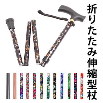 ステッキ 折りたたみ カワヨシ 通販 折りたたみ式ステッキ 杖 つえ 折り畳み 軽い 軽量 女性 男性 コンパクト 伸縮型 持ち運び 花柄 フラワー 無地 シンプル おしゃれ 長さ調節 四段階 ボタン式 4段階