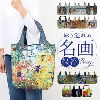 エコバッグ 保冷バッグ 通販 名画エコバッグ クーラーバッグ ショッピングバッグ 買い物バッグ トートバッグ エコバック 簡易保冷 ファスナー付き 折りたたみ コンパクト トートバック レディース おしゃれ かわいい 可愛い バッグ オシャレ バック グッズ