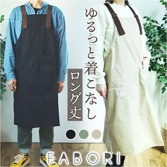 エプロン ロング丈サイズ 通販 ワークエプロン ロングエプロン 保育士 メンズ レディース 男性用 女性用 男女兼用 綿100％ コットン ロング ロング丈 ナチュラル おしゃれ かわいい カバーオール MCL2300 キッチンファブリック キッチン用品