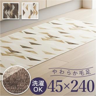 インテリアマット 240cm 通販 マット キッチンマット ラグ カーペット 敷物 敷き物 台所マット ラグマット キッチンラグ 洗える 洗濯機OK 洗濯機可 丸洗いOK お手入れ簡単 キッチン 台所 台所用品 インテリア 雑貨 おしゃれ オシャレ