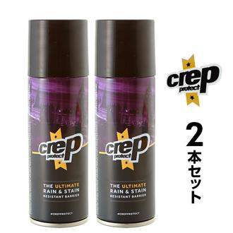 防水スプレー クレッププロテクト crep protect 通販 防水 スプレー シューズ用 靴用 布 革 衣類 バッグ 靴 スエード 撥水 防汚 シミよけ 疎水性 透明 無色 耐水 クレップ プロテクト 200ml ×2 2本 2個 セット