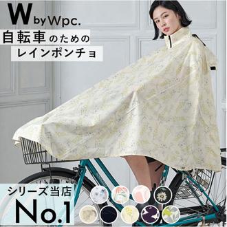 レインコート 自転車 ポンチョ 通販 レディース ママ 通勤 通学 レインポンチョ 自転車用レインポンチョ フード 透明つば おしゃれ かっぱ 合羽 かわいい CHALLY PON PON チャリーポンポン 雨具 アウトドア フェス レインウェア CHALLY PON PON2 チャリーポンポン２