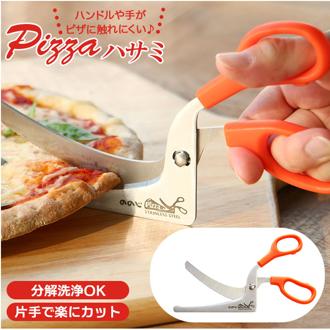 ののじ Pizzaハサミ 通販 ピザ用 ピザカッター キッチンバサミ 料理 キッチンばさみ 調理バサミ 下ごしらえ  キッチングッズ 肉 野菜 キッチンツール CPS-01D はさみ
