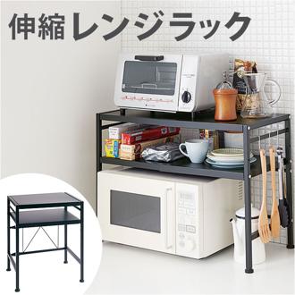 レンジ上 ラック 2段 通販 レンジラック 卓上 幅 約 41～ 65 cm 奥行き 33 高さ 48 cm レンジ 上 レンジ台 シェルフ アイアン スチール 伸縮式 収納 棚 インテリア 台所用品 キッチン用品 おしゃれ