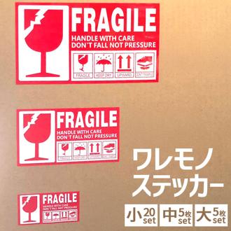 割れ物注意 シール 通販 ステッカー ワレモノシール われもの注意 creve FRAGILE フラジール こわれもの 取扱注意 英語シール 荷札シール 梱包 荷物 コワレモノ スーツケースに貼る デコレーション 光沢加工 防水 インテリア 割れ物注意シール