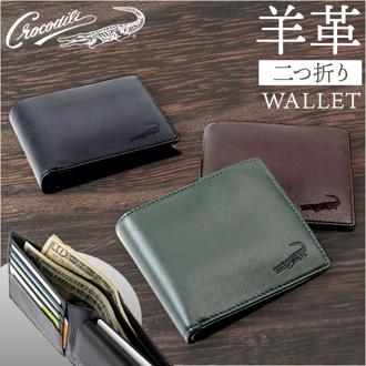 crocodile 財布 クロコダイル 205-8652 通販 二つ折り財布 2つ折り財布 折りたたみ財布 折財布 革財布 お財布 さいふ サイフ 小銭入れあり カード入れ メンズ ブランド シープスキン 羊革 コンパクト 男性 紳士 男子 メンズ財布