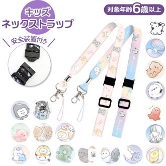 ネックストラップ キッズ 通販 携帯 ネックホルダー 子供用 スマホ かわいい 小学生 ネームカードホルダー用 長さ調節 ストラップ ガールズ カードホルダー 雑貨 idカード 名札入れ 女の子