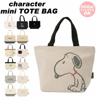 スヌーピー バッグ トート 通販 ミニトートバッグ キャラクター グッズ トートバッグ 小さめ レディース 布 帆布 ファスナー付き キャンバス ミニバッグ 手提げ おしゃれ かわいい バック 散歩 クラックス