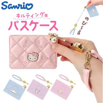 パスケース キャラクター 通販 定期入れ カード入れ カードケース icケース ICケース ケース ICカードケース icカードケース かわいい 可愛い キャラ icカード ICカード 通勤 通学 レディース 高校生 中学生 おしゃれ オシャレ