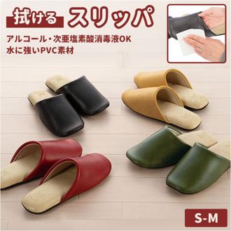クリアセゾン CLEARSAISON スリッパ 拭ける 通販 アルコール アルコール消毒 S M 合皮 レザー調 フェイクレザー ビニール 清潔 バイカラー シンプル 次亜塩素酸消毒液 24.0cm レッド ブラック グリーン イエロー