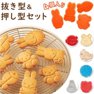 キャラクター クッキー 型抜き 通販 スタンプ クッキー型 スタンプクッキー型 型 お菓子 製菓 4個 セット キャラ CSM1 スケーター skater 手作り プラスチック製 かわいい