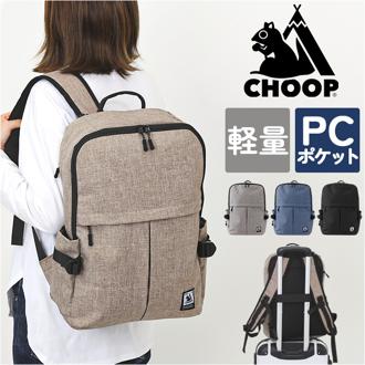 CHOOP バッグ シュープ cso-62703 通販 リュック リュックサック バックパック レディース おしゃれ A4 通勤 通学 大容量 撥水 シンプル Sortir ソルティール ポケットいっぱい 旅行 出張 メンズ 男女兼用 レディースバッグ