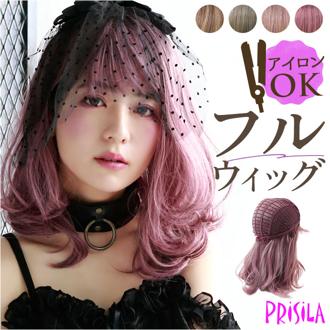 プリシラ オールウィッグ prisila CTA-693 通販 カラーウィッグ フルウィッグ フリルカールミディ グラデーション 全頭かつら ウィッグ かつら ウイッグ カツラ つけ毛 ロングカール ミディアム カール 自然 耐熱 レディース 女性