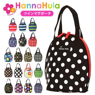 マグポーチ hanna hula ハンナフラ  通販 おしゃれ かわいい はっ水加工 撥水加工 ツインマグポーチ 飲み物入れ コンパクト収納 離乳食 哺乳瓶ホルダー 赤ちゃん用品 ベビー用品 出産準備 持ち運び 携帯 コンパクト スリム カラフル マグ用ポーチ ベビー 軽量 軽い