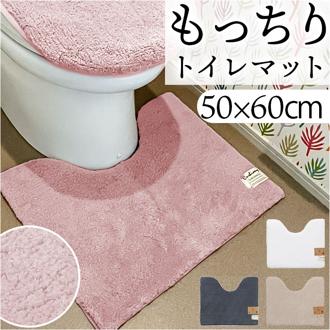 トイレマット おしゃれ 通販 50x60cm クッショニー2 洗える マット ミニ 小さめ マイクロファイバー オシャレ 足元マット トイレタリー 滑り止め インテリアマット トイレ用品 シンプル 無地 厚手 吸水 速乾 便所 生活雑貨