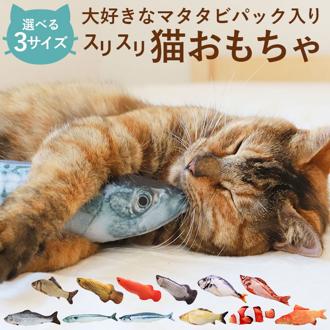 猫 おもちゃ 魚 通販 一人遊び ネコ ねこ ぬいぐるみ 抱き枕 蹴るおもちゃ リアル お魚 噛む 歯 クリーニング 運動不足 ストレス ペット用おもちゃ 猫用おもちゃ 猫雑貨 猫用品
