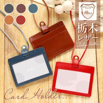 カードホルダー ネックストラップ 横 通販 おしゃれ ブランド 栃木レザー idカードケース 革 メンズ レディース idカードホルダー 本革 牛革 idカード入れ IDカード 社員証 ID ホルダー カードケース IDケース  ネックストラップ付 保護者証 カードホルダー 日本製 MADE in