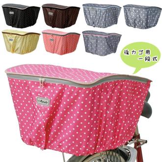 マルト MARUTO 通販/正規品 おすすめ 丈夫 定番 水玉 かわいい じてんしゃ チャリ 自転車 防水 後カゴカバー 後かごカバー