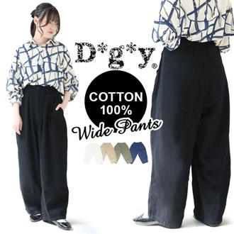 dgy ディージーワイ ワイドパンツ レディース 通販 パンツ ワイド ズボン コクーンパンツ ボトムス ロング丈 ロング ゆったり 綿100％ ウエスト総ゴム ナチュラル コットン 綿 カツラギ D*g*y デコカンパニー 大人 レディース