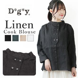 dgy ディージーワイ シャツブラウス レディース 長袖 通販 シャツ ブラウス リネンシャツ リネンブラウス コックシャツ ダブルボタン ゆったり 体型カバー 麻100％ 麻 リネンオックス D*g*y デコカンパニー オールシーズン トップス