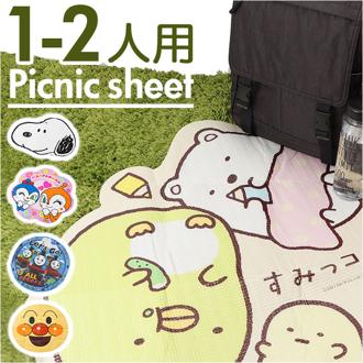 レジャーシート 子供 遠足 通販 ピクニックマット 一人用 二人用 敷物 ピクニックシート レジャーマット 1～2人用 マット ダイカット キャラクター グッズ かわいい 子ども こども キッズ 男の子 女の子 おしゃれ コンパクト