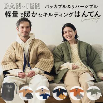 コンフリー L 半纏 はんてん ハンテン 通販 伴天 半てん 半天 ちゃんちゃんこ 重ね着 羽織り 羽織 部屋着 和装 和 ルームウェア 軽量 軽い 洗濯可能 ゆったり 動きやすい カジュアル DAN-TEN ダンテン Hemings ヘミングス