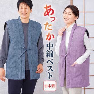 高島ちぢみ ベスト 中綿 袖なし 通販 羽織 羽織り 部屋着 ルームウェア ルームウエア そでなし 袖無し あったか あたたかい 暖かい 室内着 和風 中綿入り ぽかぽか そで無し メンズ レディース 男女兼用 ユニセックス 暖か 防寒対策 冷え対策