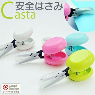 カスタ はさみ 通販 日本製 鋏 ハサミ 子供用はさみ 子供用ハサミ 安心カバーつき 子ども用ハサミ 子ども用はさみ フッ素コーティング 右利き 左利き はじめて 乳幼児 子供 お年寄り こども リハビリ 高齢者 文房具 文具 ステーショナリー Casta