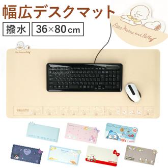 デスクマット キャラクター 通販 約 80 36 cm デスク マット 撥水 はっ水 机 学習机 ゲーミングスペース 滑り止め 汚れ キズ 傷防止 衝撃緩和 テーブルマット 拭きやすい クッション性 コルク 大型 かわいい 子供部屋 テレワーク 勉強 ゲーム