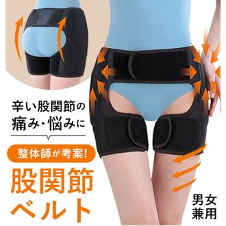 股関節ベルト 通販 デラックス股関節ベルト 両足用 股関節 サポーター ベルト 男女兼用 腰 ベルト 補正 痛み 薄手 歪みケア メッシュ 通気性 腰痛 ゆがみ 両足 運動