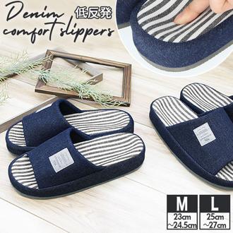スリッパ 前開き 通販 デニム ストライプ 室内 自宅 おしゃれ 来客 厚底 疲れにくい レディース メンズ 70's BOHEMIAN コンフォートスリッパ aaaa6111 aaaa6112 前あきスリッパ ルームシューズ 生活雑貨 日用品雑貨