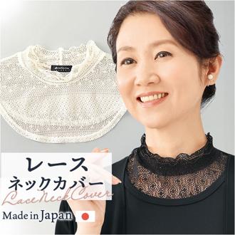 フォーマル ネックカバー 通販 ネック カバー つけ襟 レース 付け襟 ハイネック 付け襟レース つけえり 首元 春夏 首元カバー スタンドカラー ニット プルオーバー ワンピース 重ね着風 レイヤード 大人 可愛い かわいい おしゃれ レディース