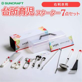 台所育児 7点セット 通販 包丁 子供 ピーラー キッチン鋏 軽量スプーン 菜箸 トング おたま フライ返し こども包丁 キッズ包丁 子供用 こども 右利き用 プレゼント ギフト 日本製 サンクラフト キッチン雑貨 調理器具