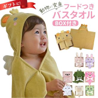 deigo ベビー バスタオル フード付き 通販 フードタオル フードバスタオル ベビータオルポンチョ ベビーバスローブ おくるみ タオル ギフトボックス お風呂上がり キッズ 赤ちゃん 新生児 子供 こども 子ども 男の子 女の子 出産祝い プレゼント