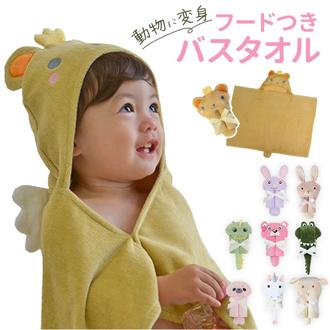 deigo ベビー バスタオル フード付き 通販 フードタオル フードバスタオル ベビータオルポンチョ ベビーバスローブ おくるみ タオル お風呂上がり キッズ 赤ちゃん 新生児 子供 こども 子ども 男の子 女の子 出産祝い ギフト プレゼント プール