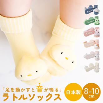deigo ラトルソックス 通販 日本製 靴下 くつした ソックス ガラガラ 赤ちゃん 新生児 ディーゴ ベビー用品 ベビーグッズ 出産祝い ハーフバースデー お誕生日 オールシーズン ギフト プレゼント 贈り物 楽しい 可愛い かわいい おしゃれ オシャレ