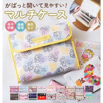 マルチケース 母子手帳ケース ディズニー disney ★ジャバラ キャラクター マルチケース 通帳ケース カード 二人用 ファスナー かわいい ワンタッチ 出産祝い おしゃれ ミッキー ミニー 2人分 二人用 マタニティー